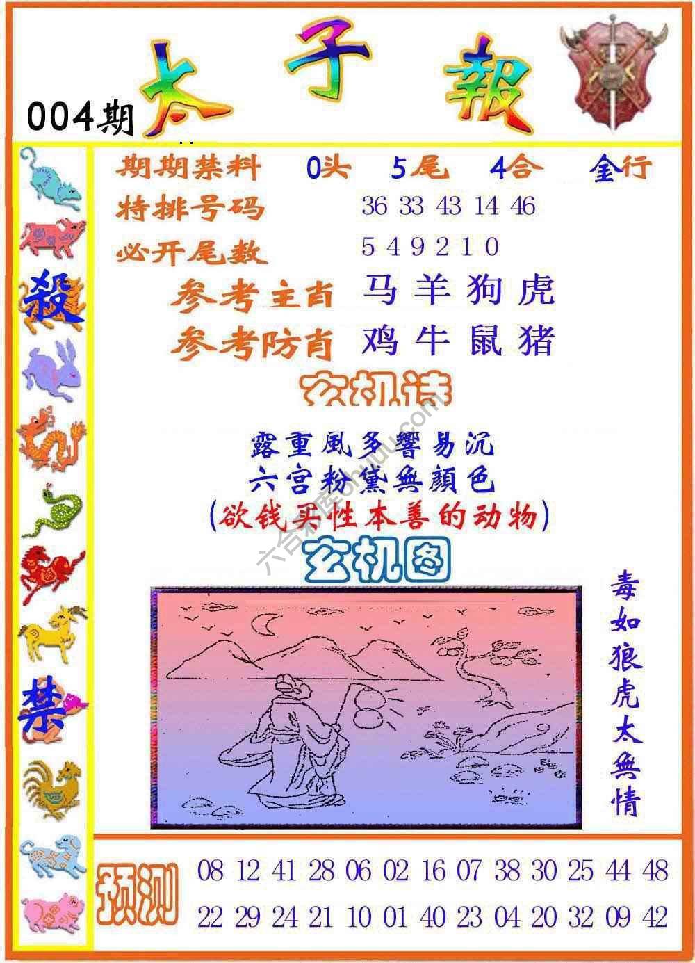 太子报