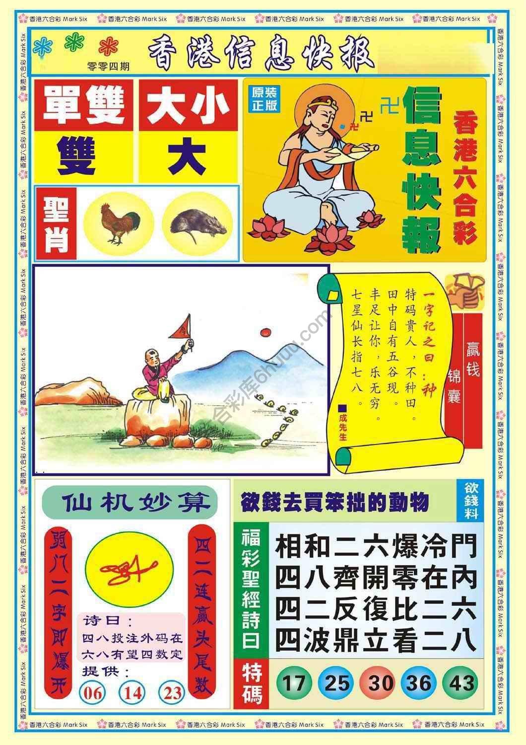 香港信息快报