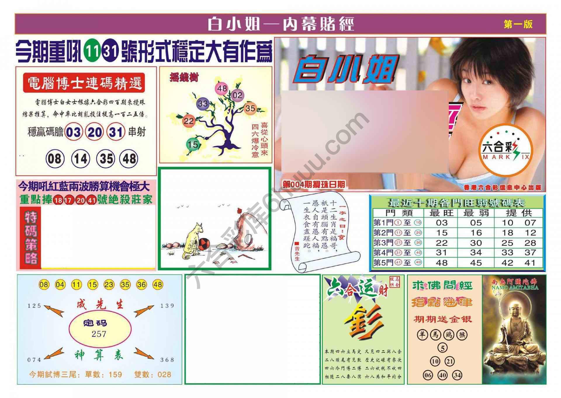 香港内幕赌经