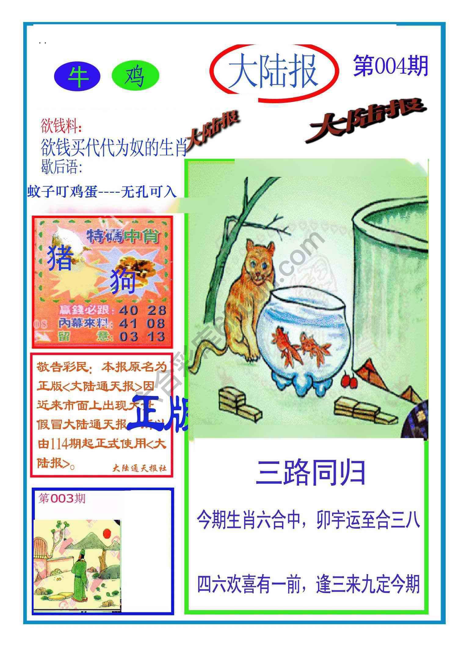大陆报