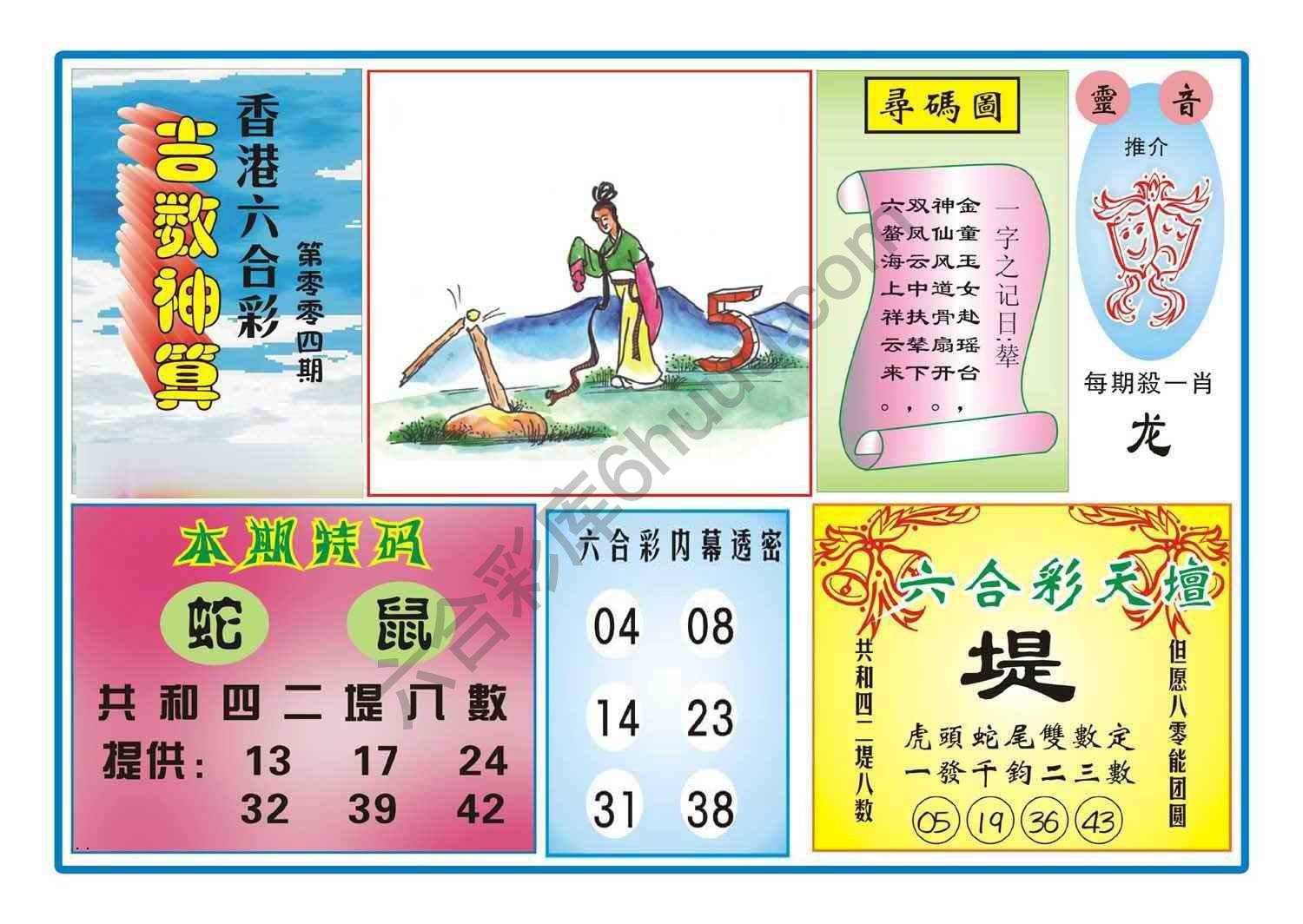 吉数神算
