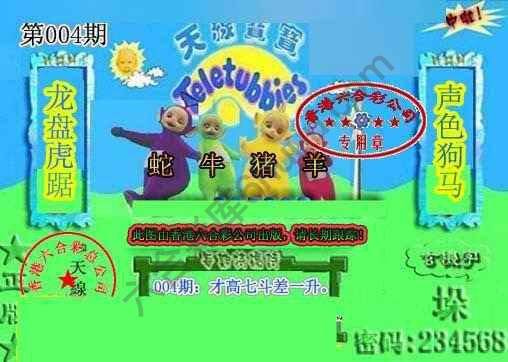 宝宝玄机报