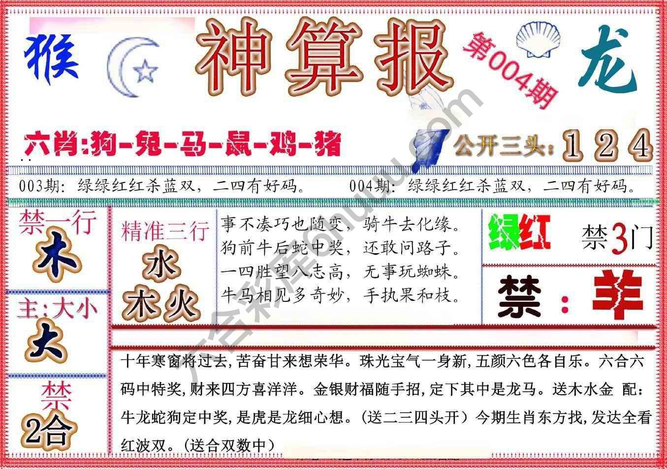神算报新版