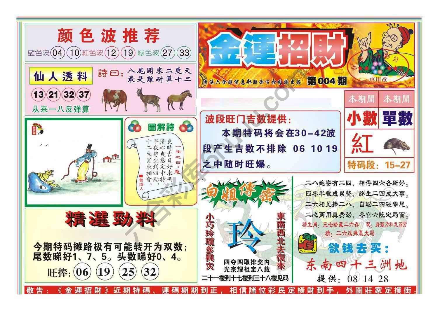 金运招财