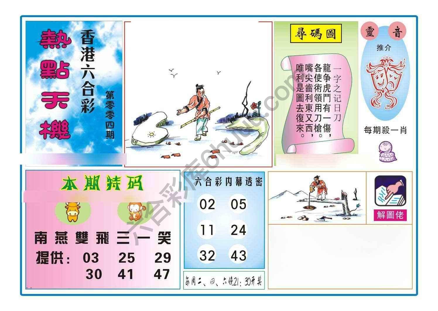热点天机
