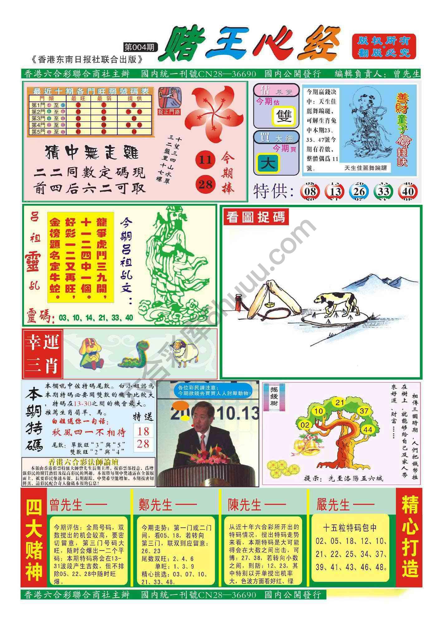 赌王心经