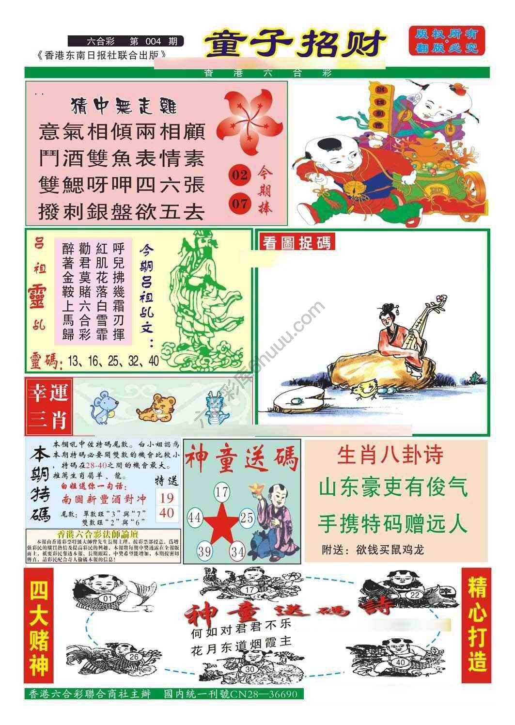 童子招财