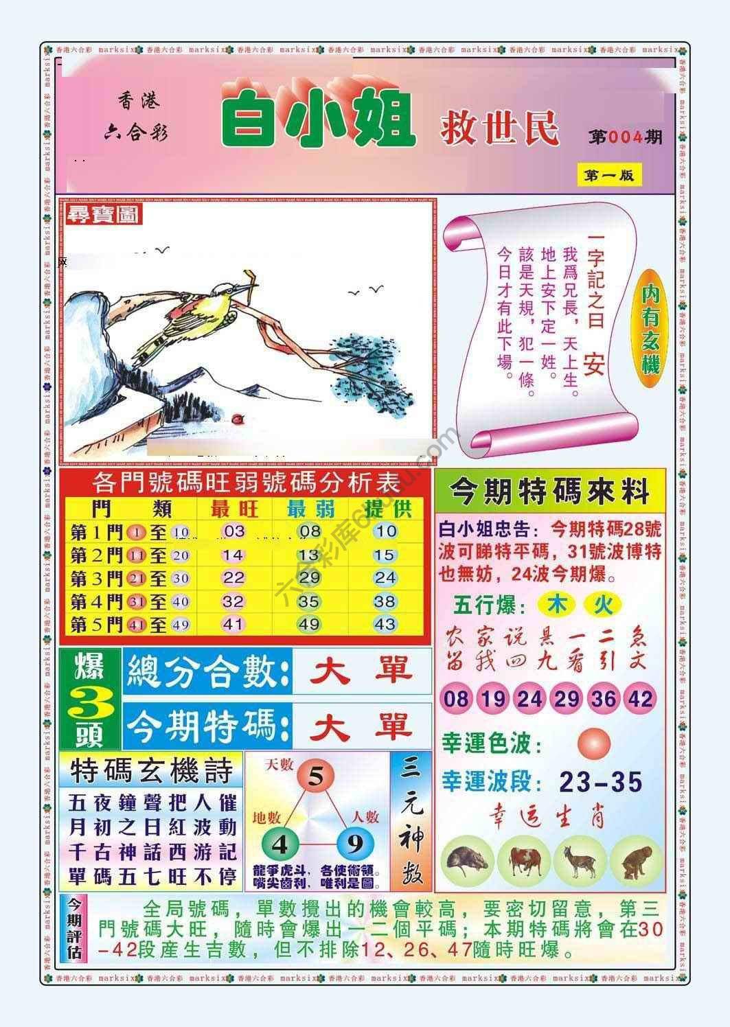 白小姐救世民
