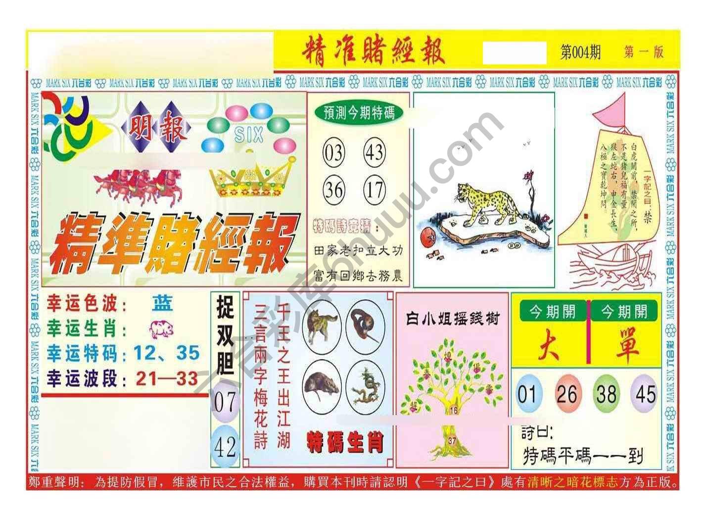 精准赌经报