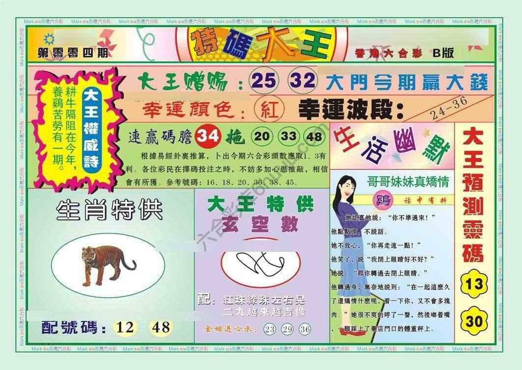 特码大王