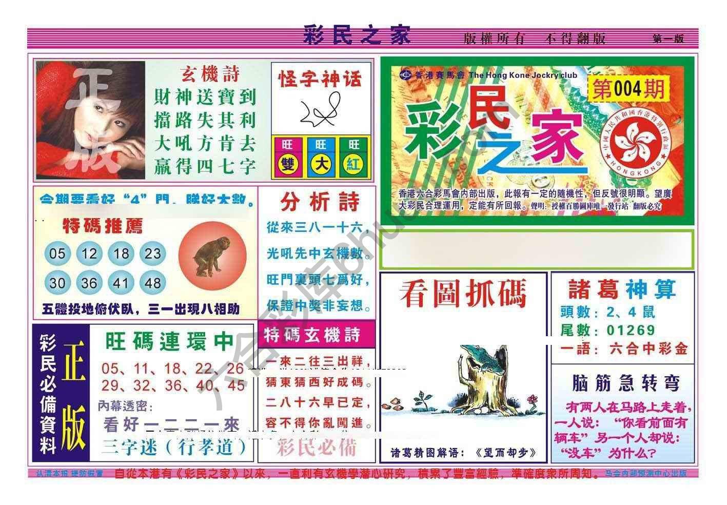 彩民之家