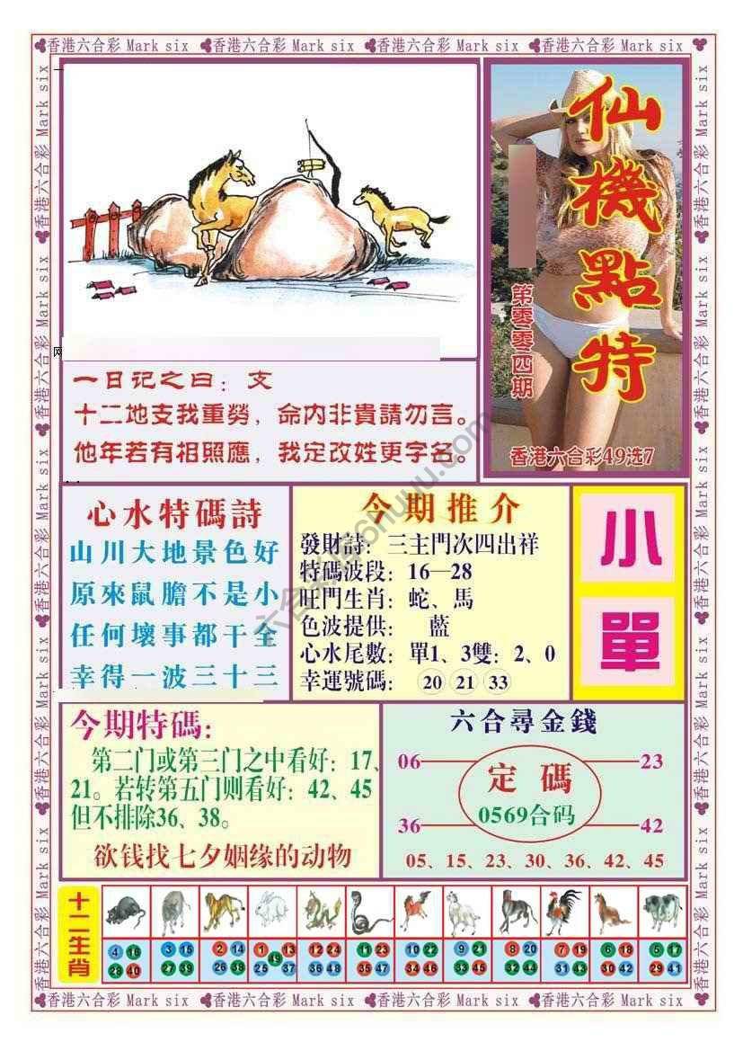 仙机点特