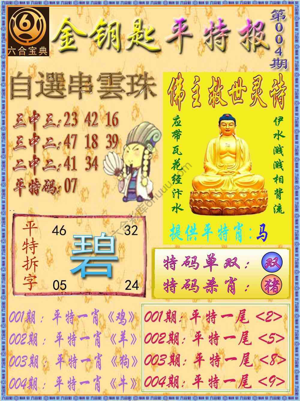 金钥匙平特报