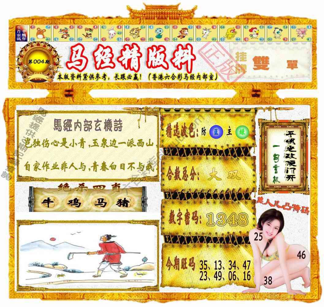 马经精版料