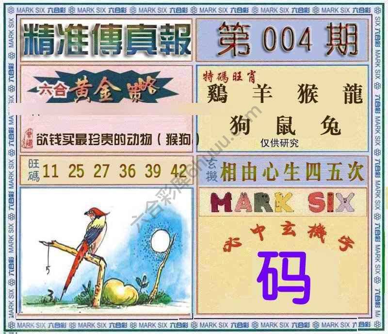 精准传真报