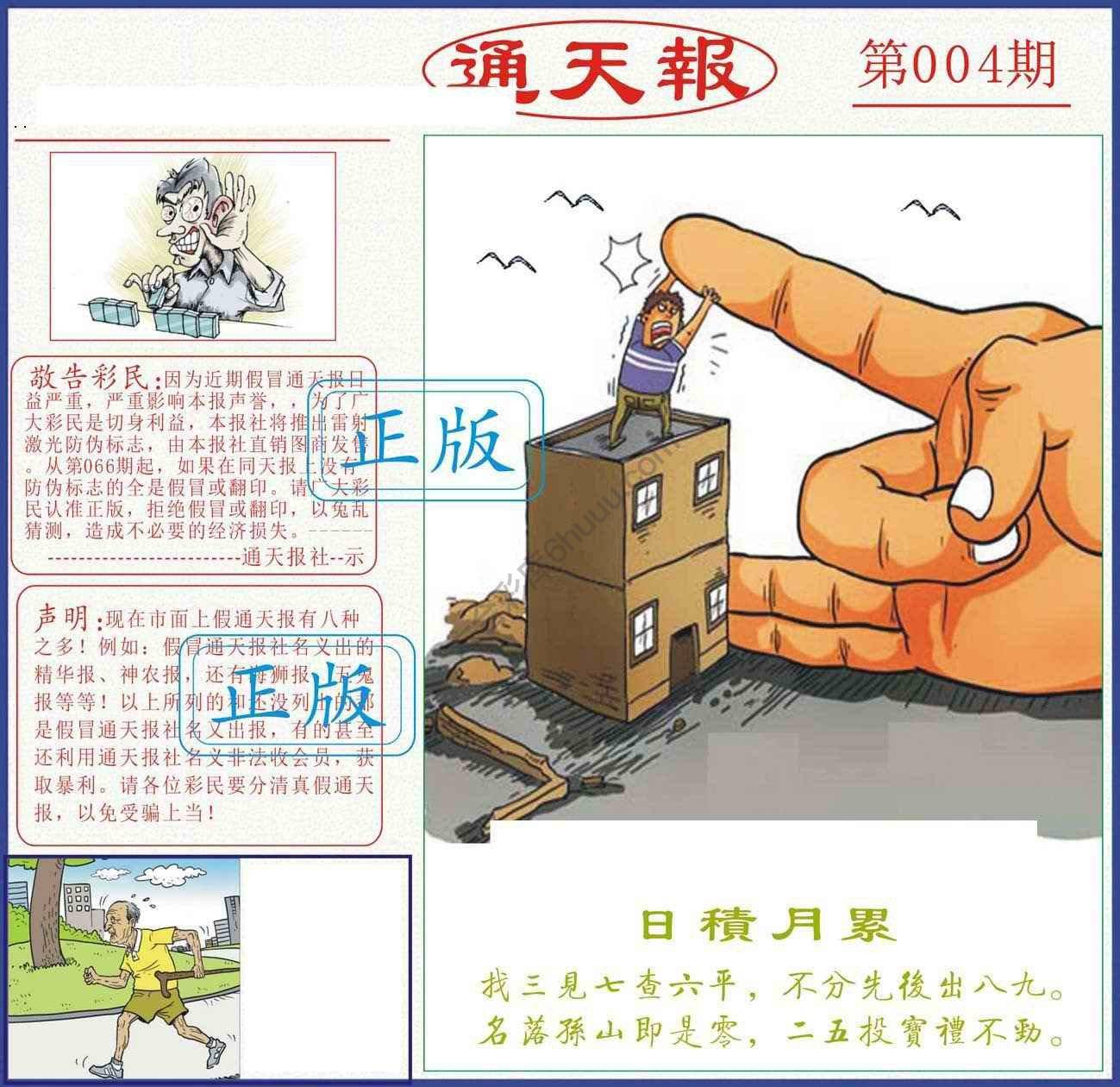 正版通天报