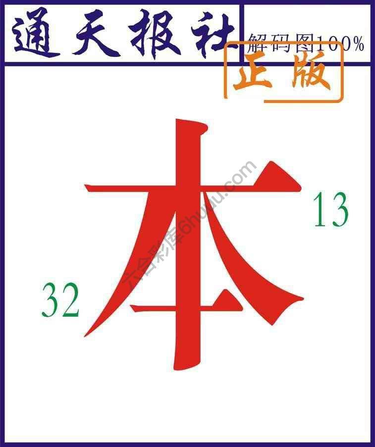 通天报社