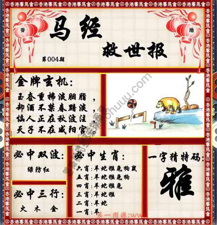 马经救世报