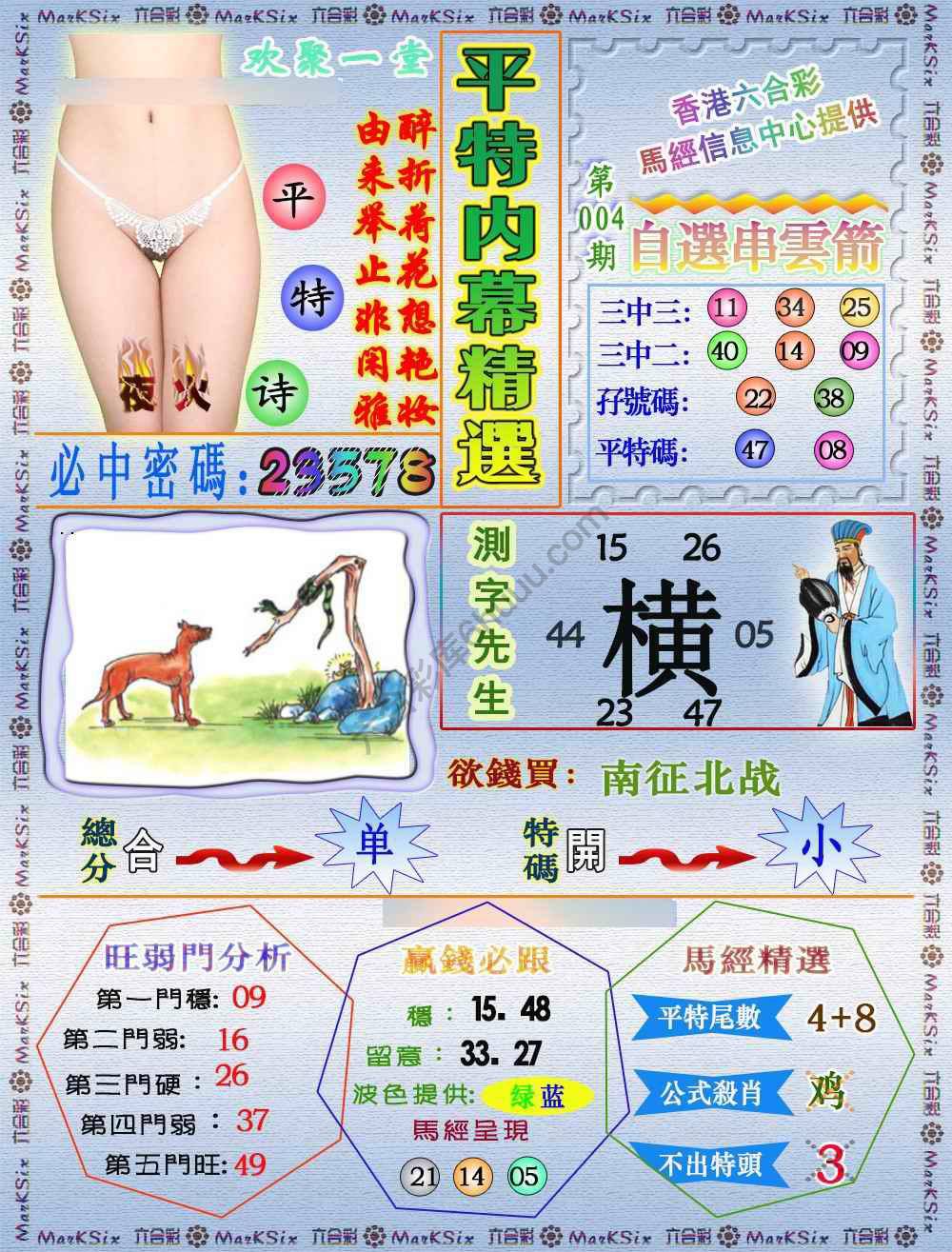 平特内幕精选