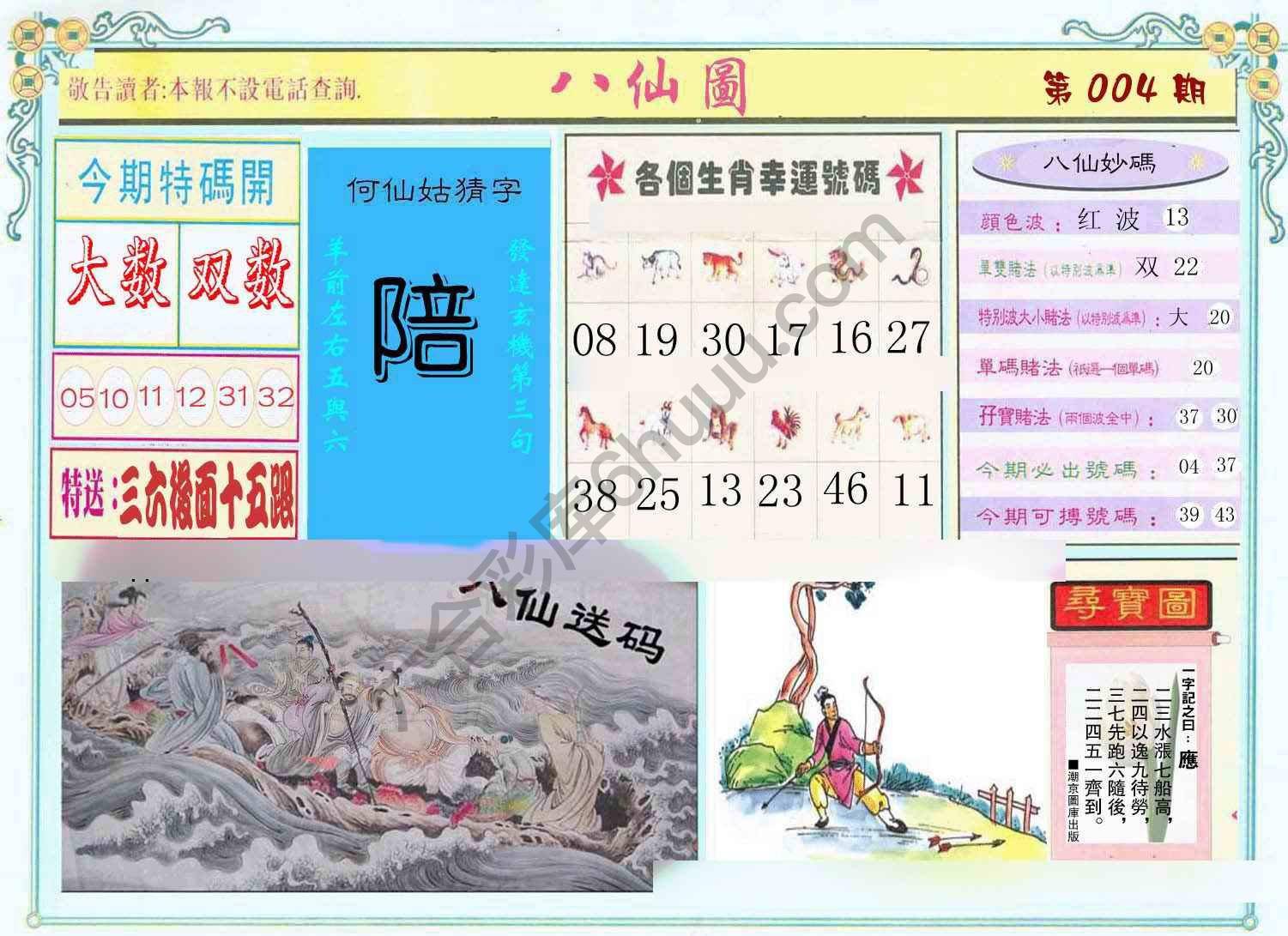 八仙图