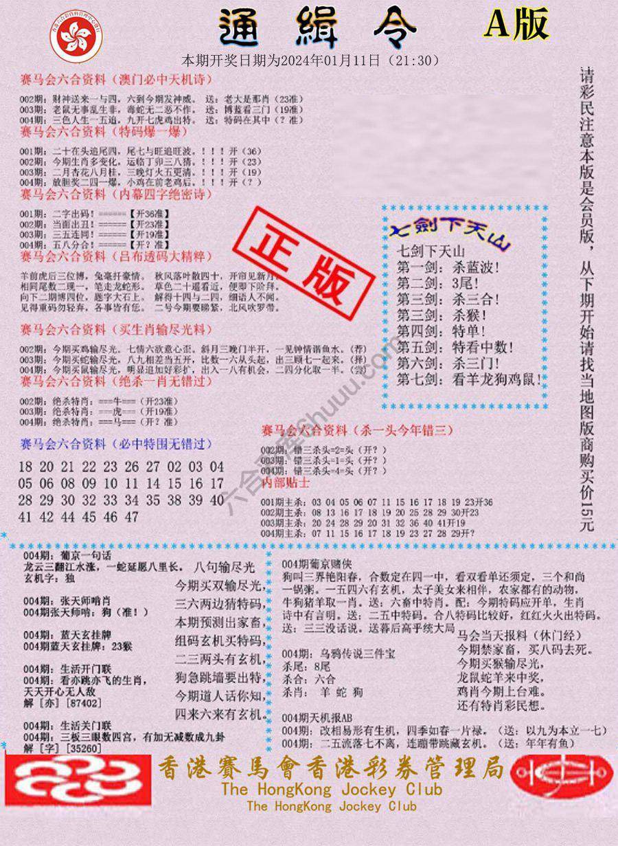 通缉令