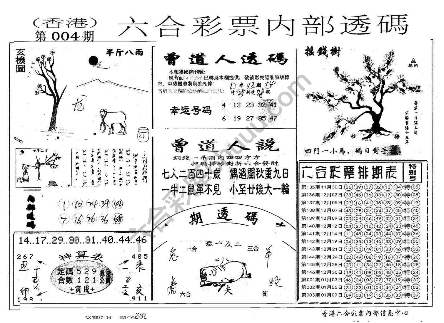 六合内部透码