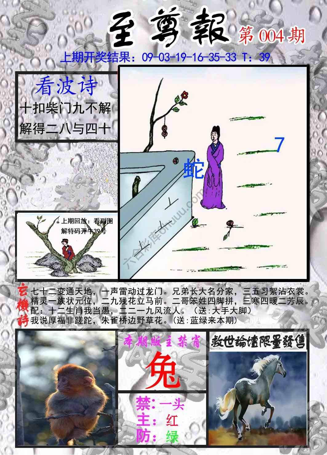 至尊报