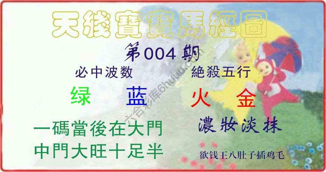 天线宝宝马经图
