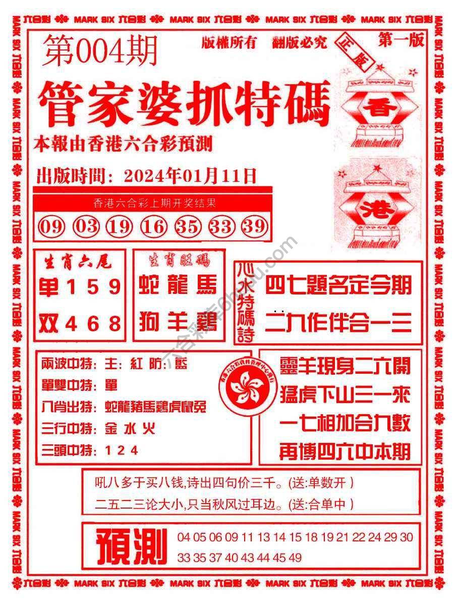管家婆抓特码