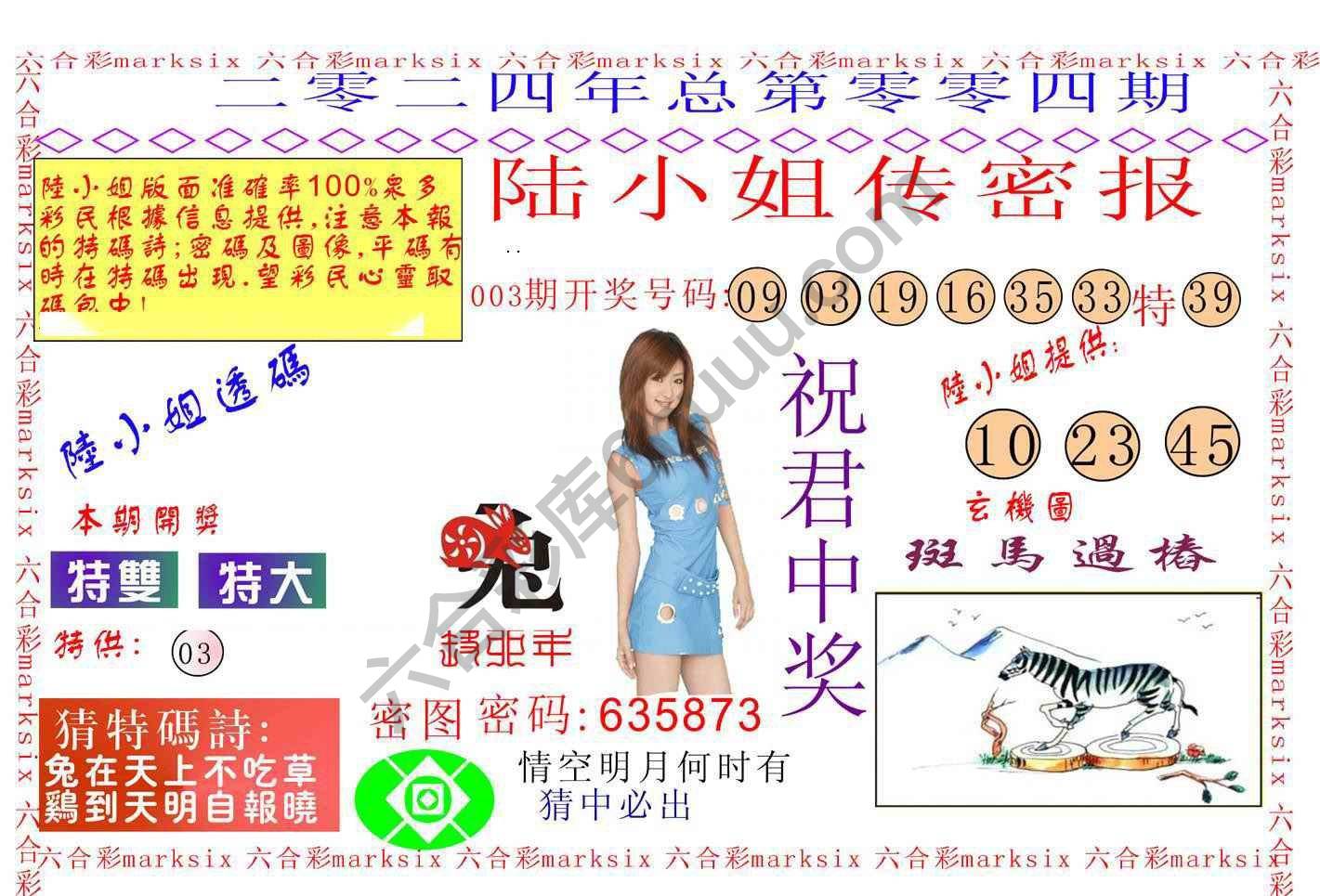 陆小姐传密