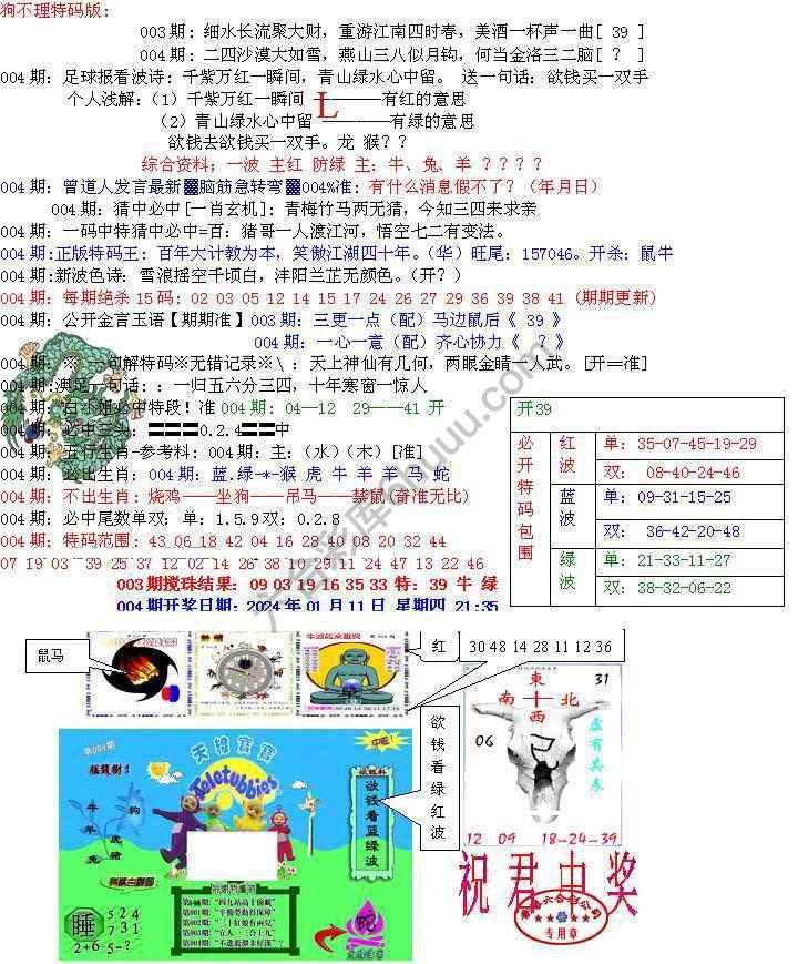 青龙五鬼报