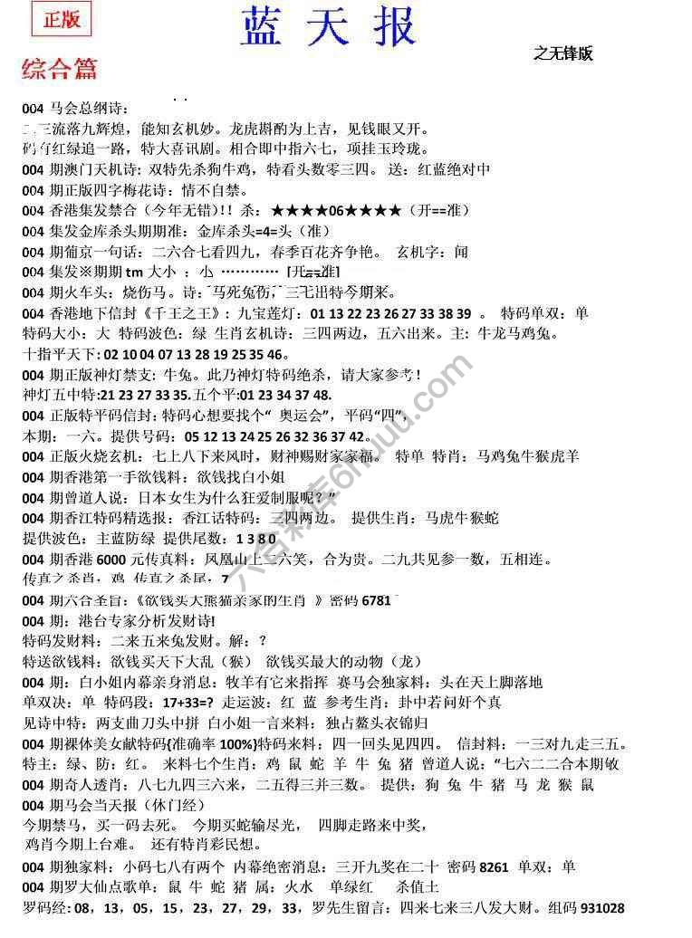 蓝天报无锋版