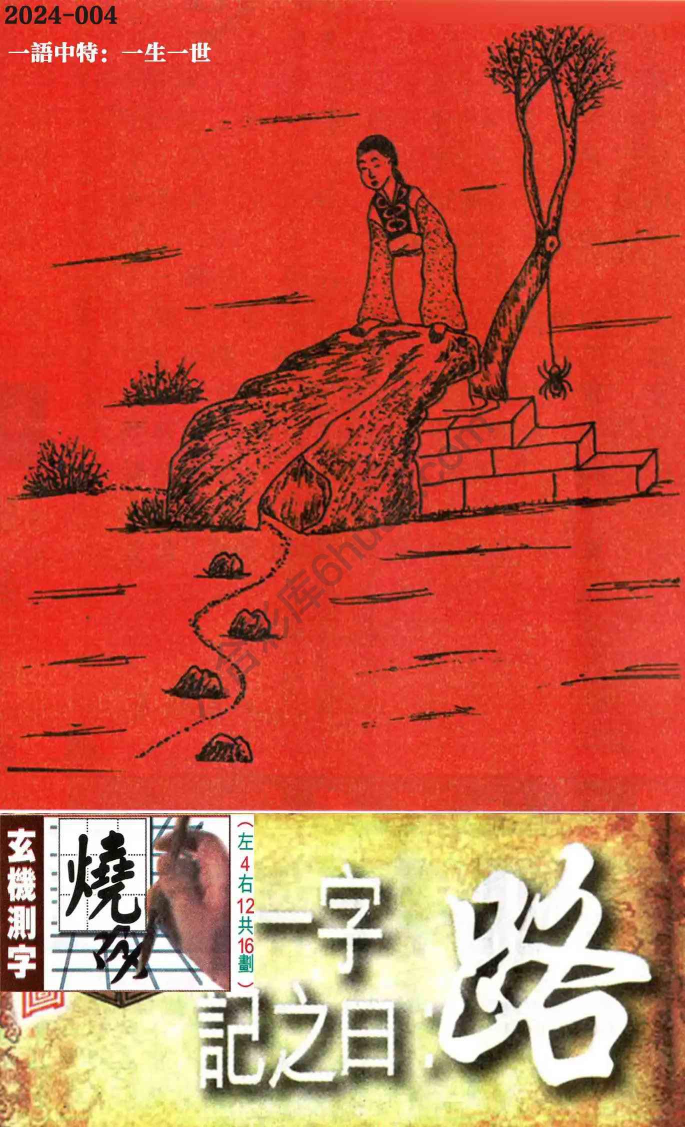 高清跑狗图