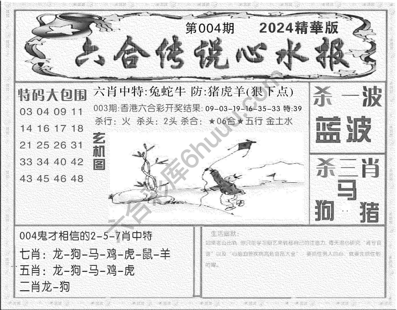 六合传说心水报