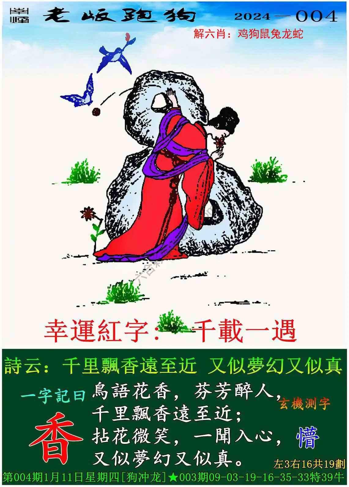 老版跑狗图