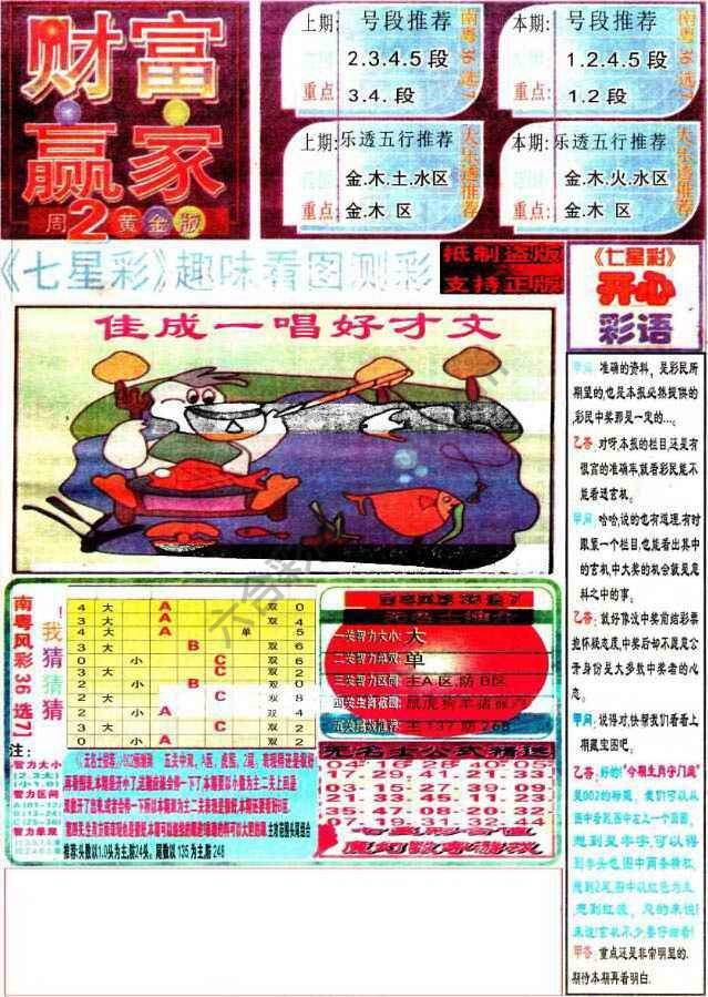 财富赢家