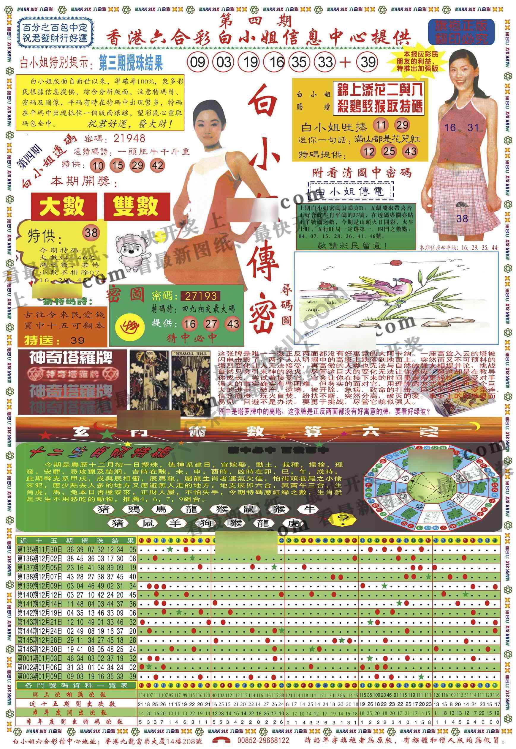白小姐传密