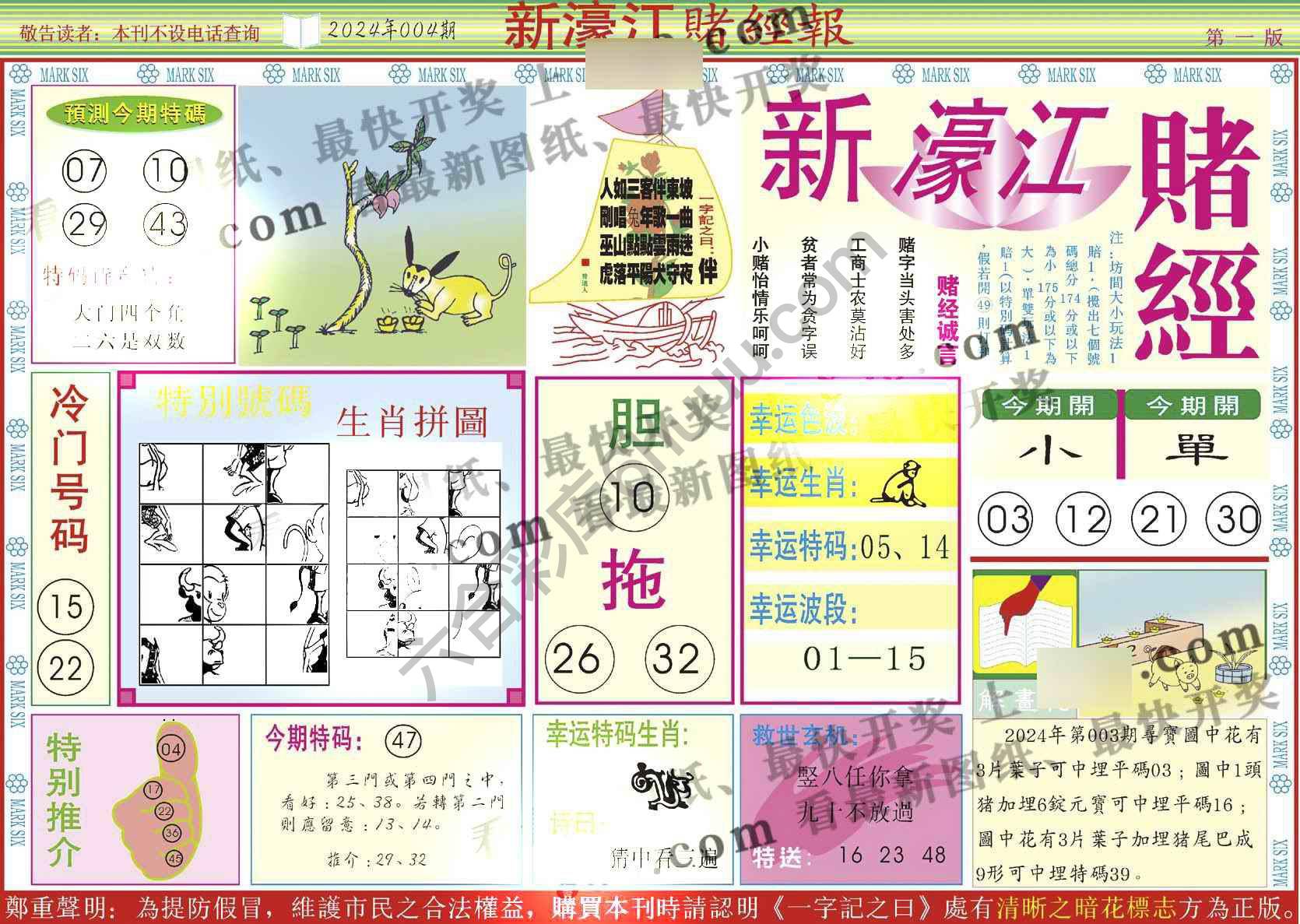 新濠江赌经