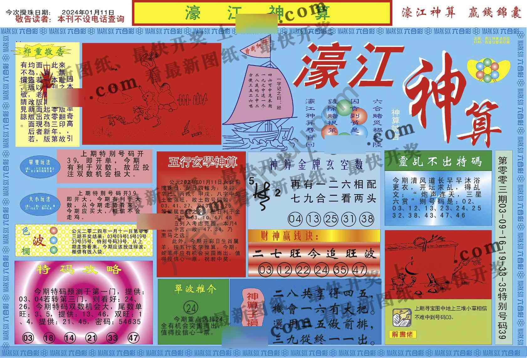 濠江神算