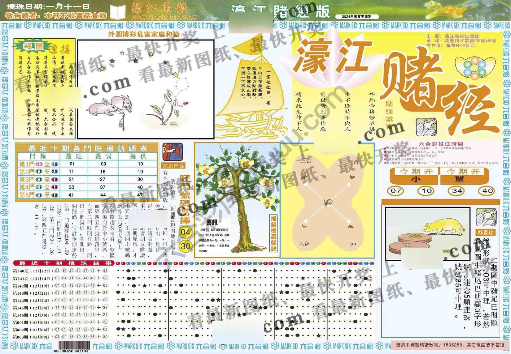 濠江赌经