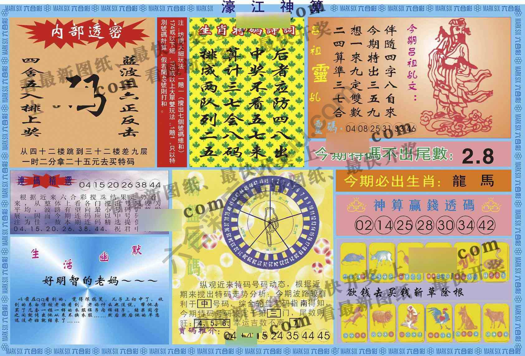 濠江神算