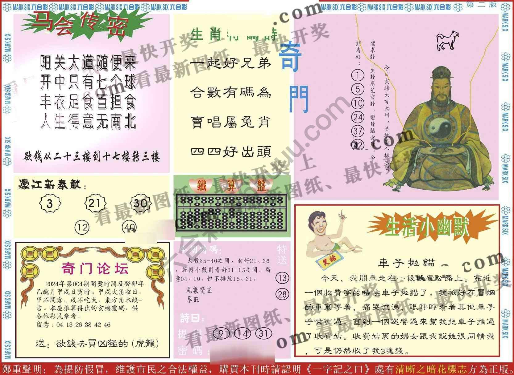 新濠江赌经