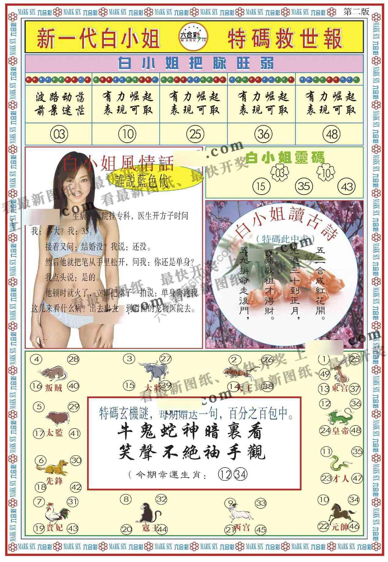 新一代白小姐特码救世报