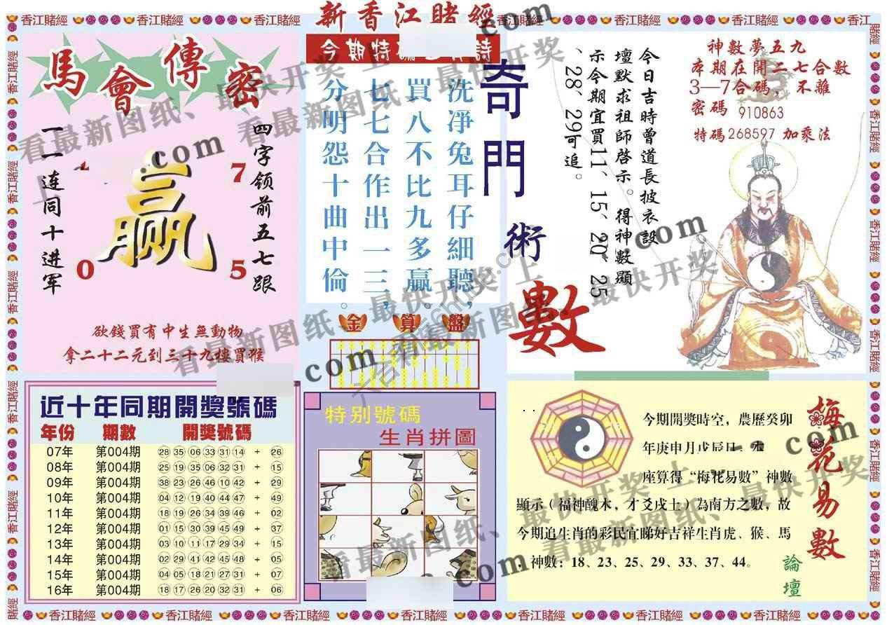 新香江赌经