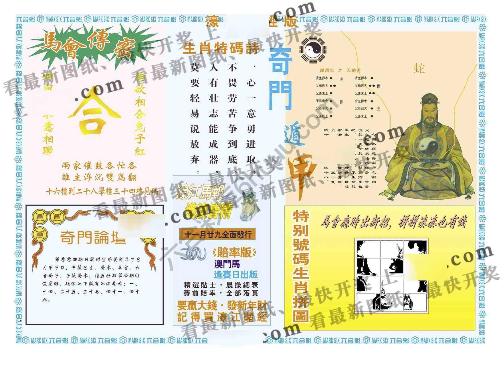 濠江赌经