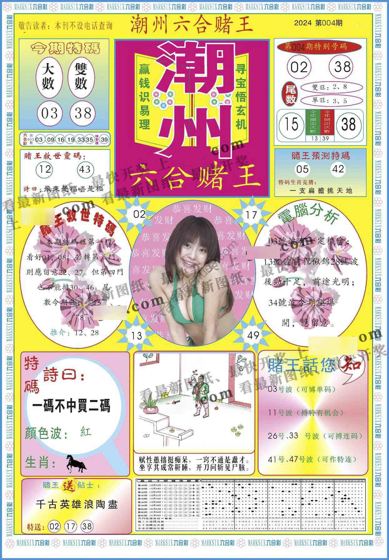 潮州六合赌王