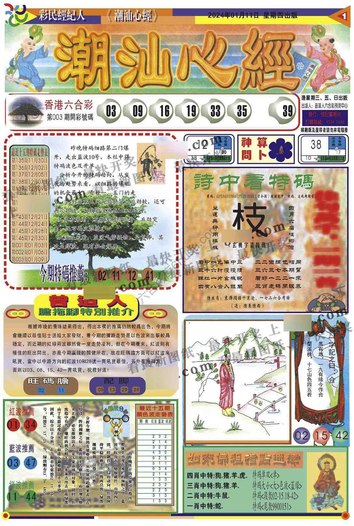 潮汕心经