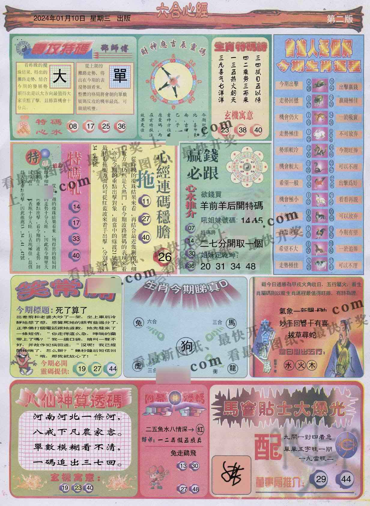 六合心经