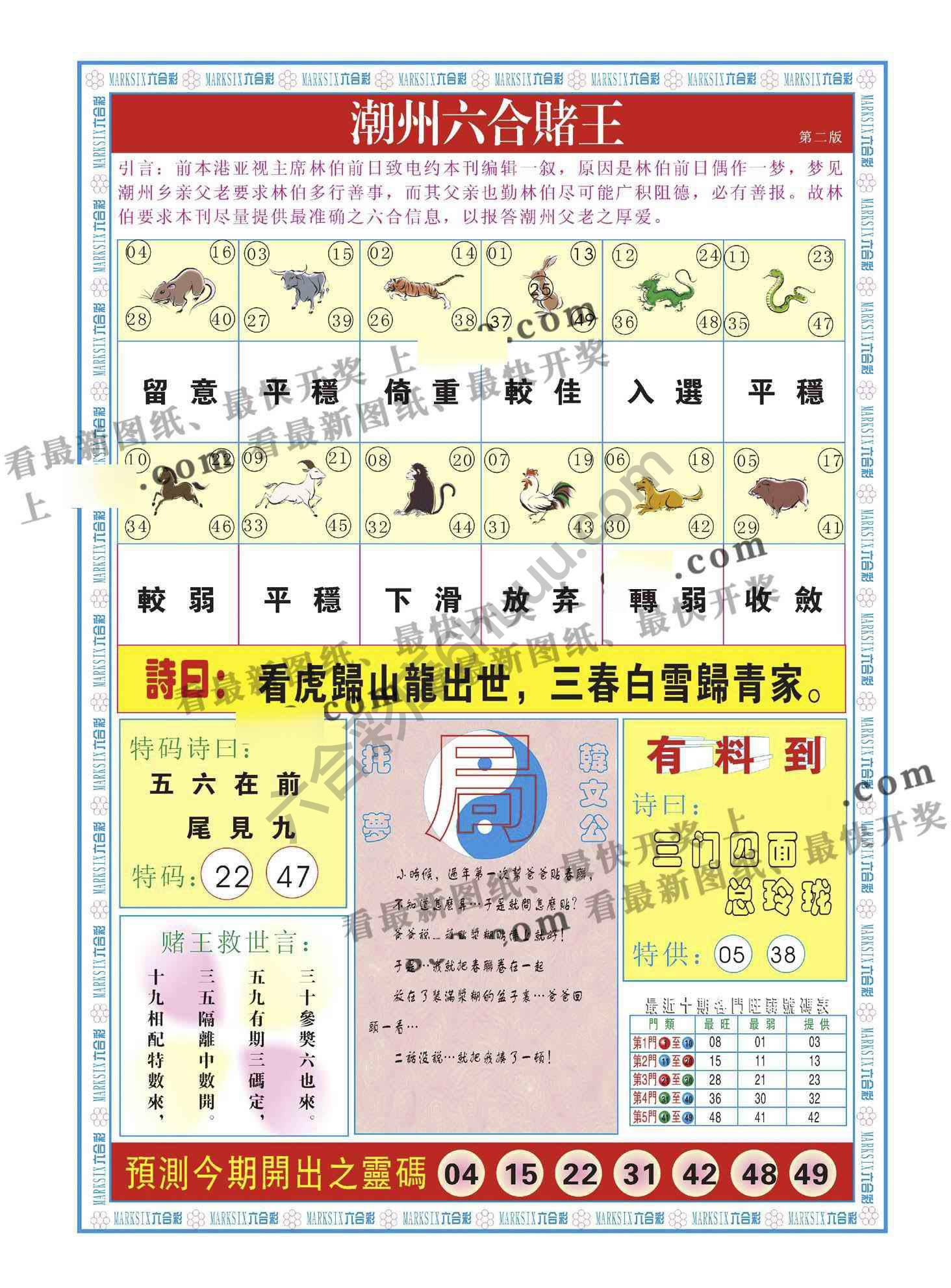 潮州六合赌王