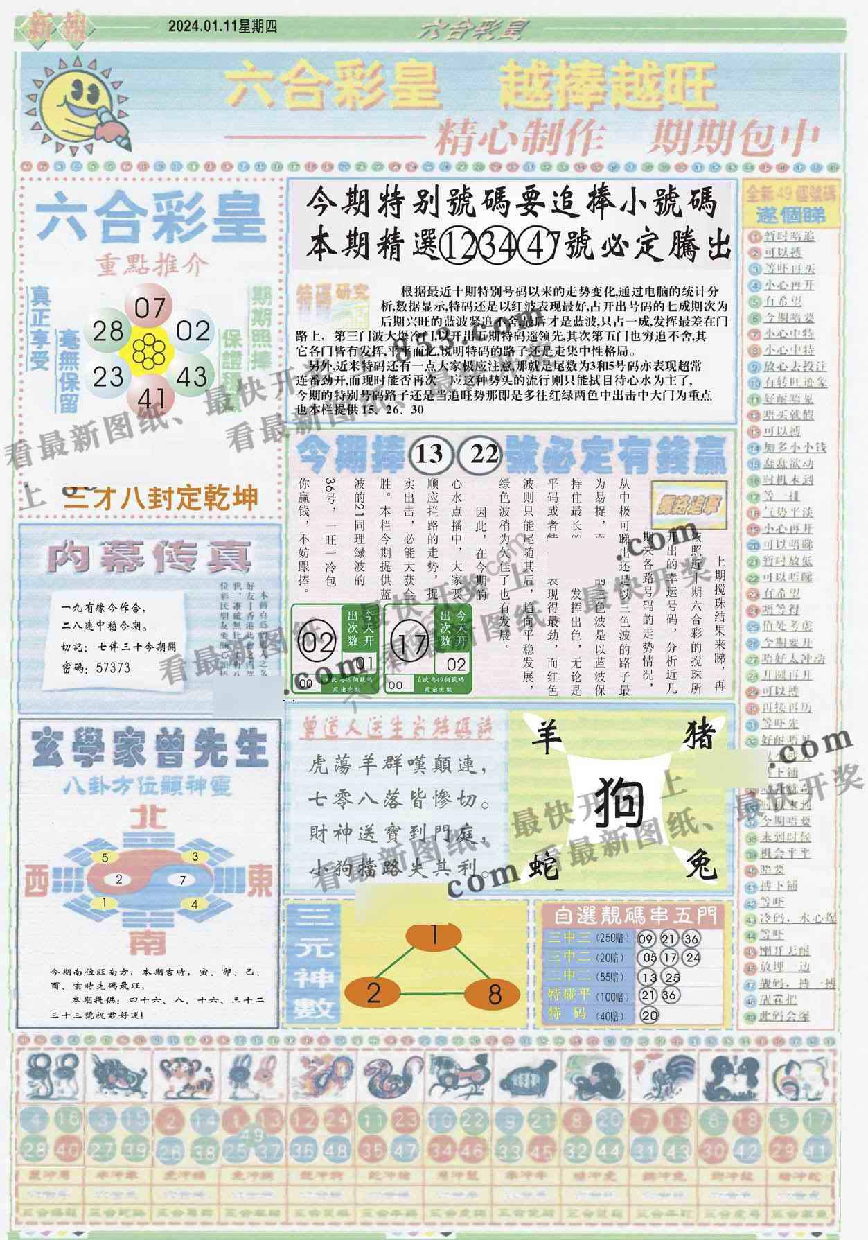 六合彩皇